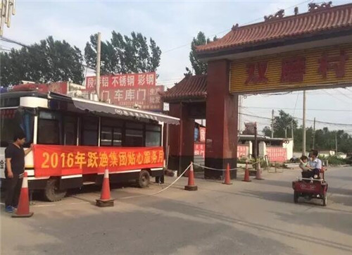 北京市房山区长沟镇双磨村站|2016年跃迪集团贴心服务月活动火热进行中