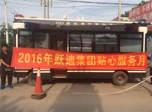 北京市房山区长沟镇双磨村站|2016年跃迪集团贴心服务月活动火热进行中