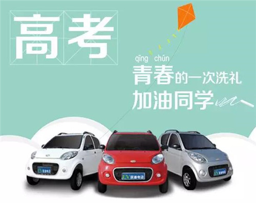 跃迪电动汽车批量发车山东——陪“你”一起去高考