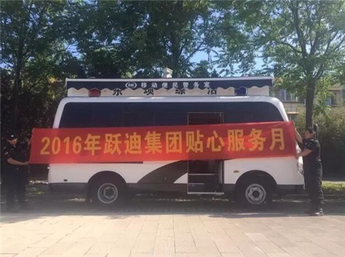 北京市朝阳区东坝乡站|2016年跃迪集团贴心服务月活动火热进行中