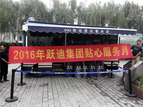 四川省遂宁市船山区站|2016年跃迪集团贴心服务月活动火热进行中