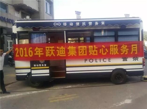 浙江省丽水市庆元县站|2016年跃迪集团贴心服务月活动火热进行中