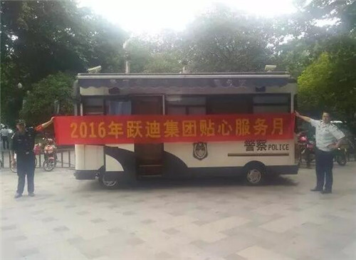 浙江省杭州市西湖区柳浪派出所站|2016年跃迪集团贴心服务月活动火热进行中