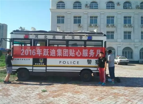 河北省黄骅市站|2016年跃迪集团贴心服务月活动火热进行中