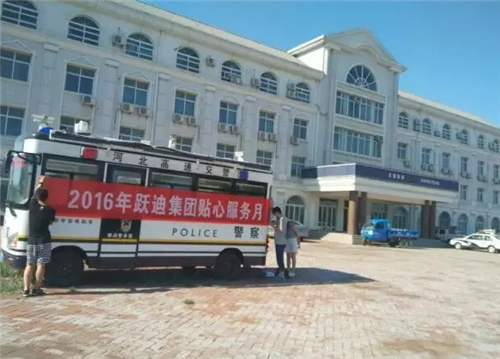 河北省黄骅市站|2016年跃迪集团贴心服务月活动火热进行中