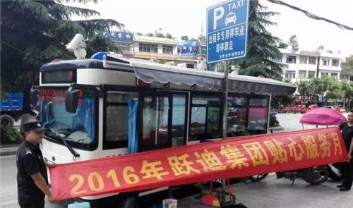 贵州省黔南布依族苗族自治州惠水县站|2016年跃迪集团贴心服务月活动火热进行中