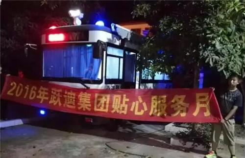 海南省海口市美兰区北港渡口站|2016年跃迪集团贴心服务月活动火热进行中