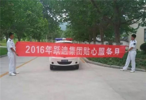 辽宁省葫芦岛市海军基地站|2016年跃迪集团贴心服务月活动火热进行中