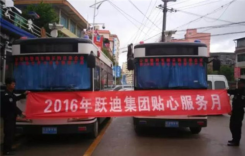 2016年跃迪集团服务月之服务贵州省毕节市威宁县站