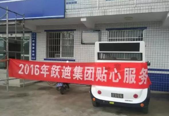 贵州省清镇市站|2016年跃迪集团贴心服务月活动火热进行中