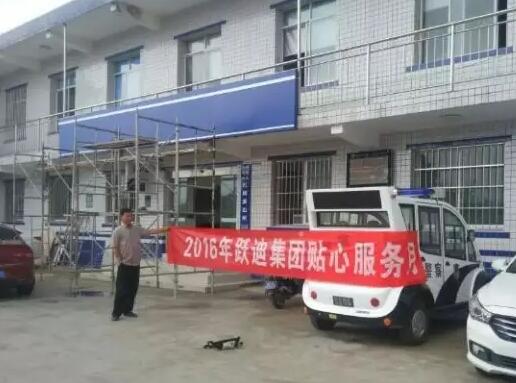 贵州省清镇市站|2016年跃迪集团贴心服务月活动火热进行中