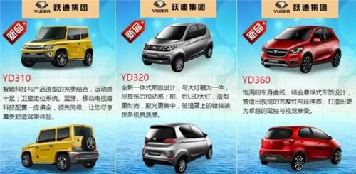 跃迪全新车型邀您今日济南车展见！