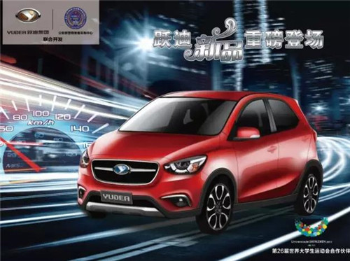 跃迪汽车与您相约石家庄新能源汽车展会！