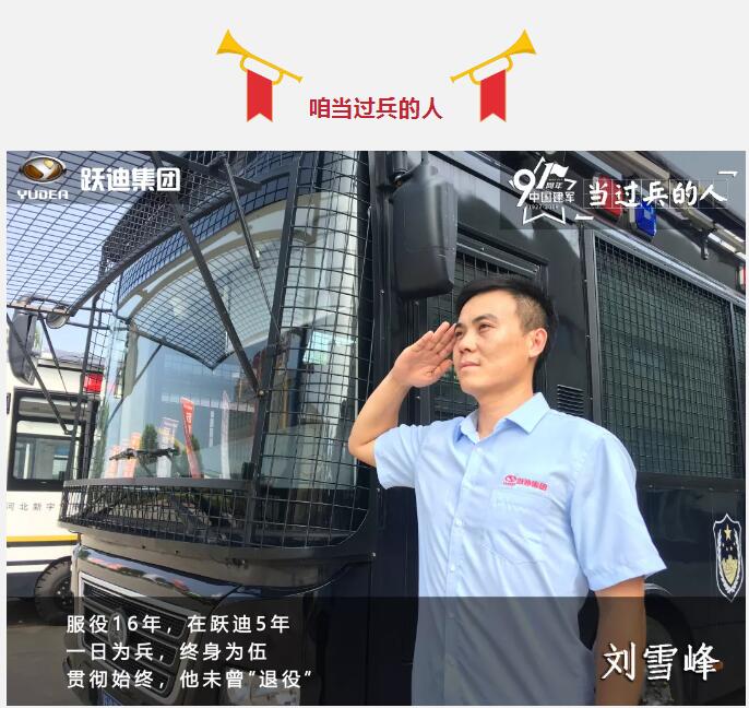 跃迪的那些“兵”