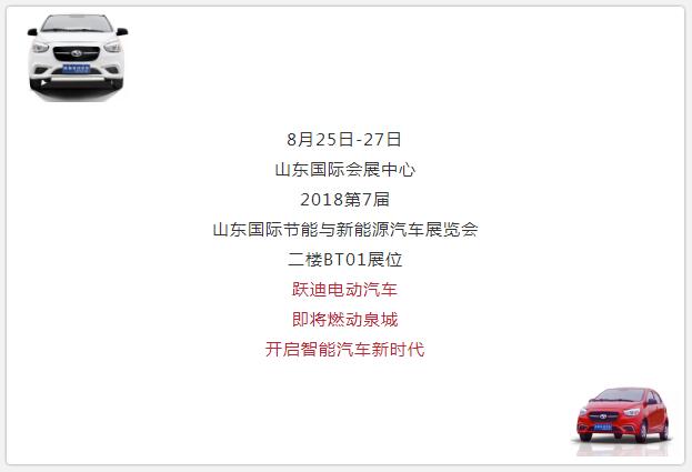 燃动泉城|济南展看跃迪点亮智能时代