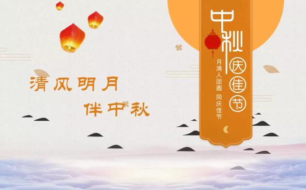 清风明月伴中秋 | 一封来自跃迪集团的《廉洁告知书》