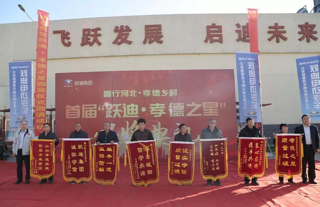 孝德之星代表向跃迪集团赠送锦旗