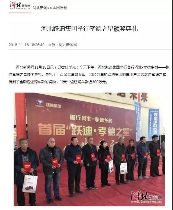 一石激起千层浪，孝德之风吹燕赵