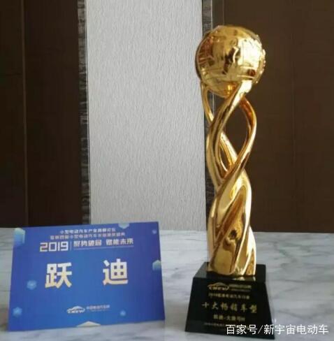 跃迪电动汽车大康H获奖
