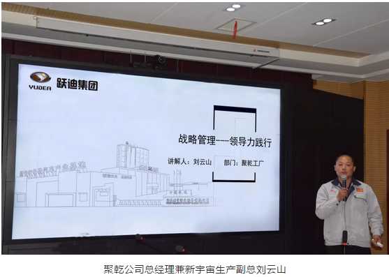 提升战略思维——“跃迪·战略管理”主题培训会圆满召开