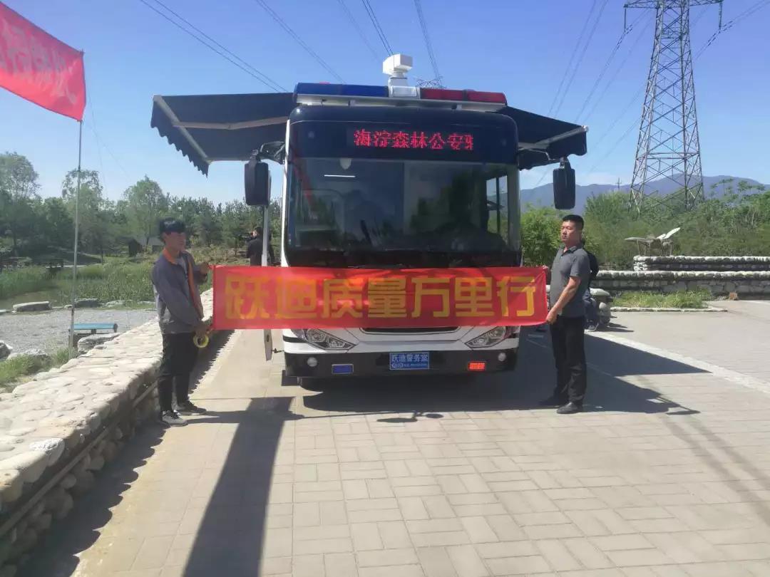 质量万里行|跃迪集团第二季度警用车辆回访工作全面展开