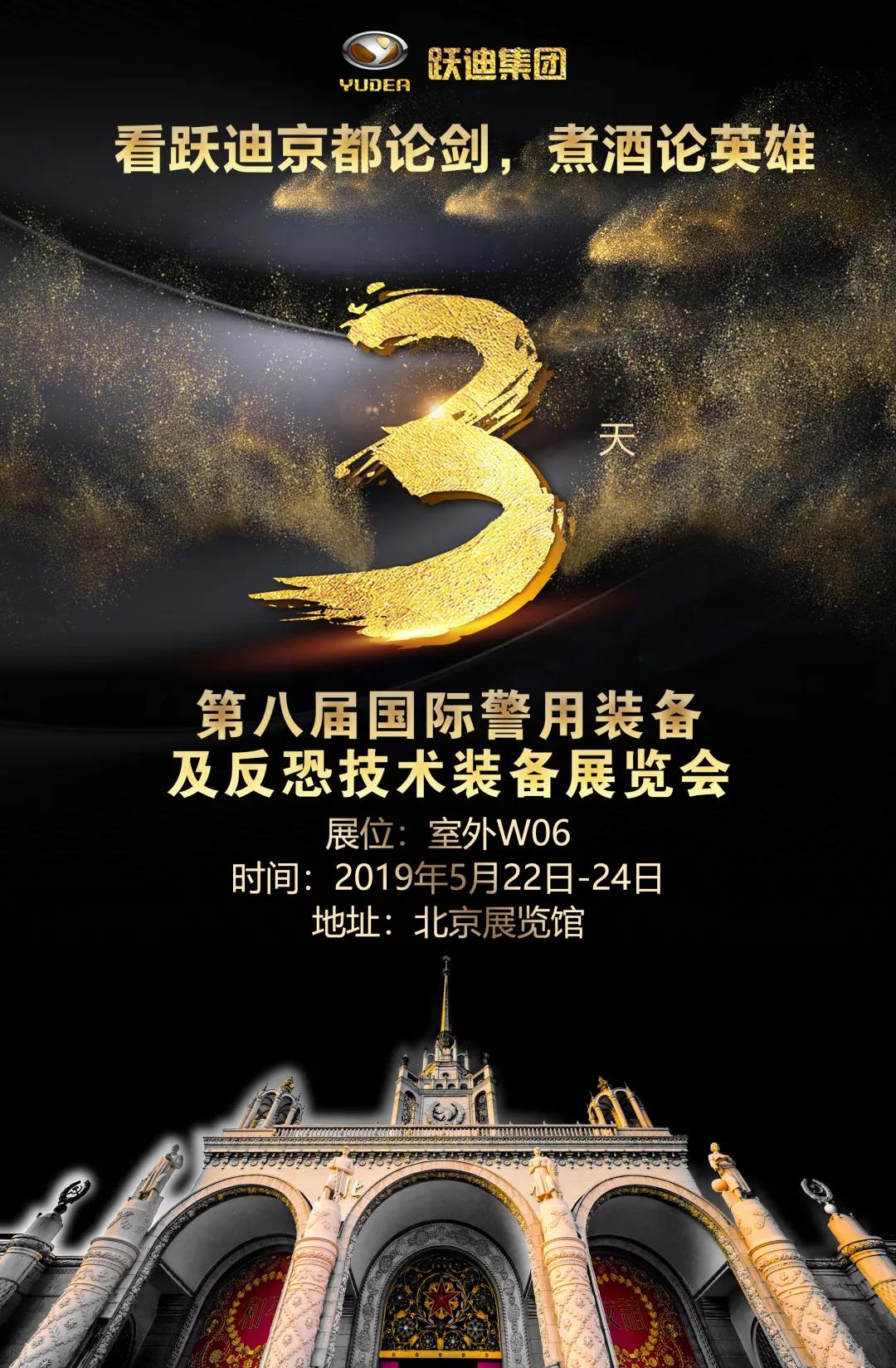 倒计时3天|看跃迪煮酒论剑，笑谈英雄