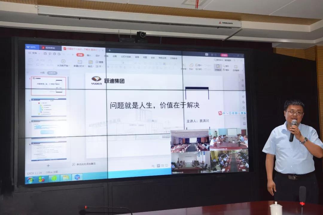 跃迪集团“问题解决”专项主题培训会圆满召开
