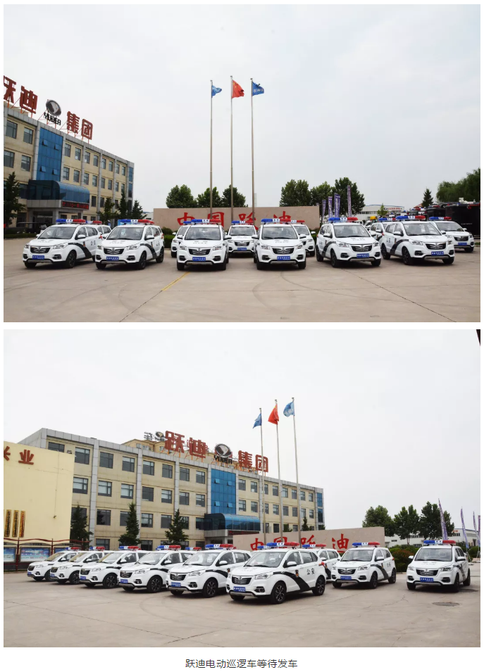 【维护治安，服务群众】跃迪电动警用巡逻车批量发往冀中地区