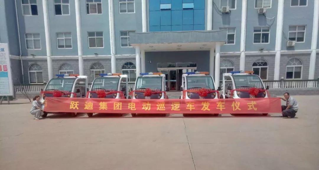 助力美丽城区建设|跃迪电动巡逻车批量发往内蒙古