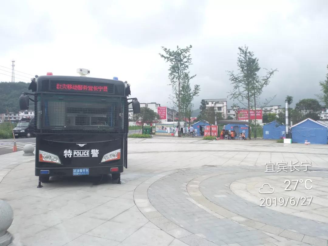 【心系灾区 抗震救援】跃迪移动警务室重灾区长宁双河镇执勤