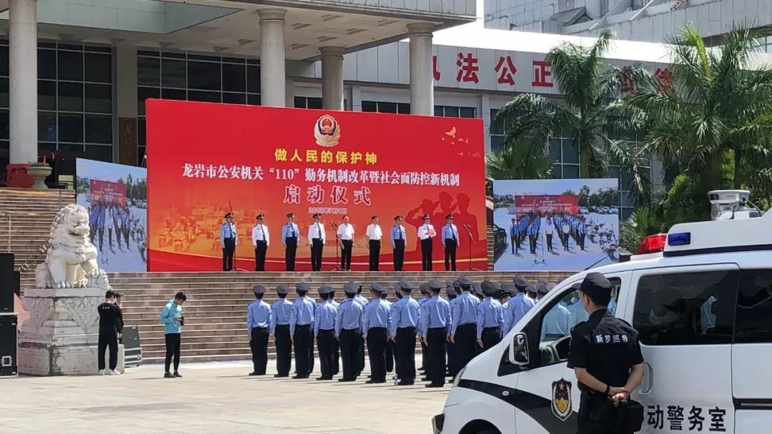 做人民的保护神|跃迪移动警务平台亮相龙岩市110勤务机制改革暨社会面防控新机制启动仪式