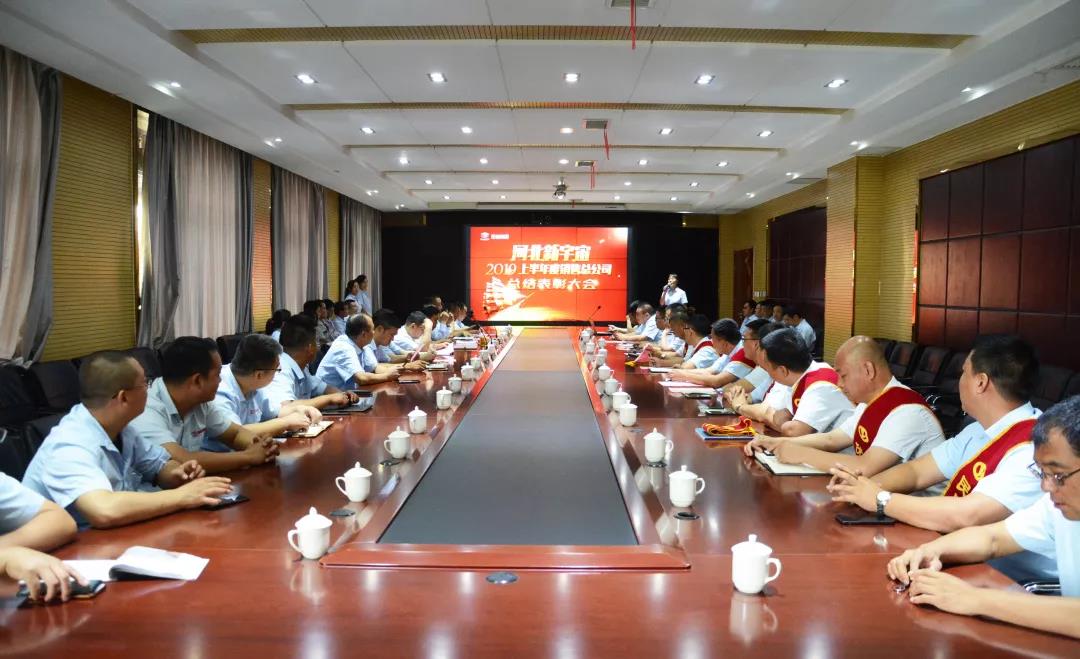 【聚能量 再出发】跃迪集团河北新宇宙2019上半年销售总结表彰大会隆重举行