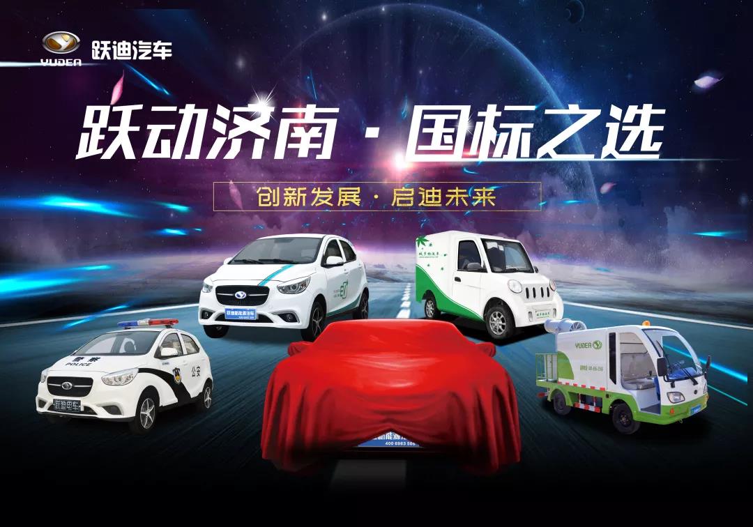 【济南展倒计时1天】跃迪—战必胜！