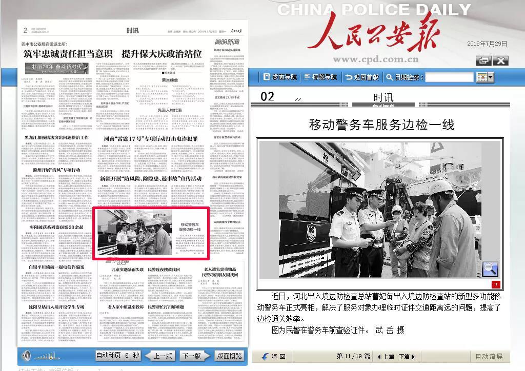《人民公安报》|跃迪多功能移动警务车服务曹妃甸出入境边检站