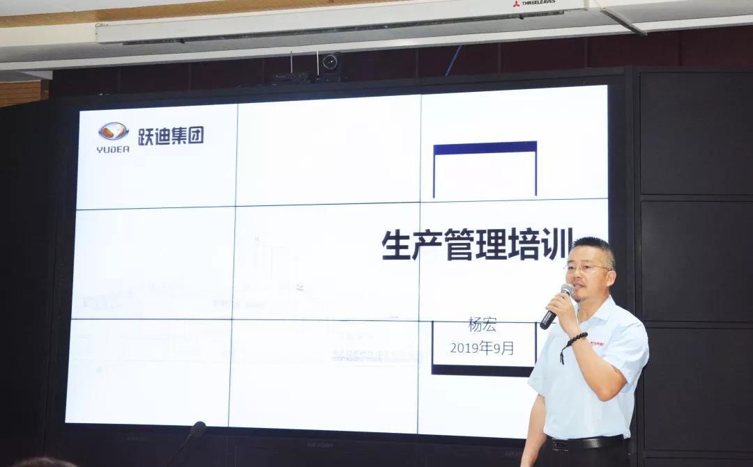 精益生产|跃迪集团生产管理培训会圆满成功