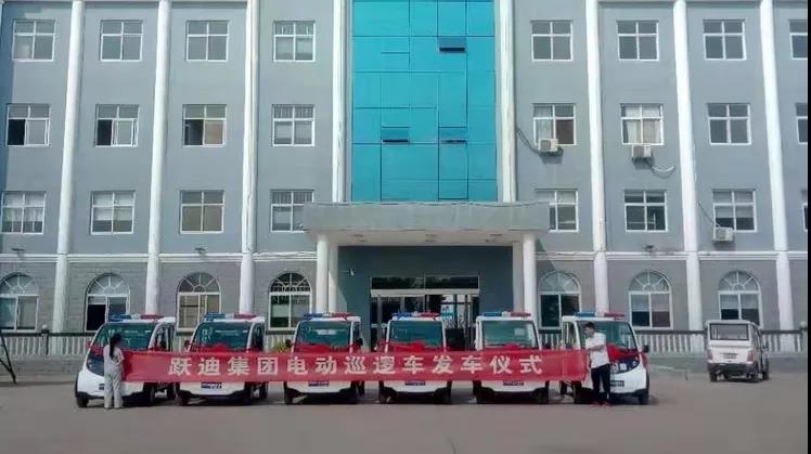 践行新使命 忠诚保大庆|跃迪电动警用巡逻车批量发往冀中地区