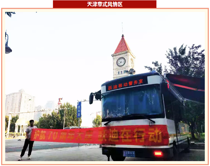 【保大庆服务月系列三】跃迪用服务守护平安 用行动献礼大庆