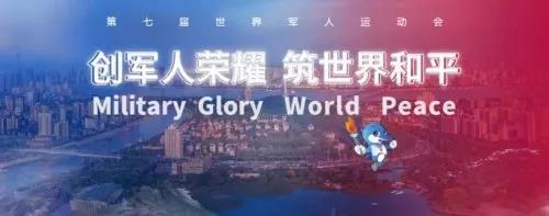 跃迪警务用车：智能化安保 为2019世界军运会保驾护航！