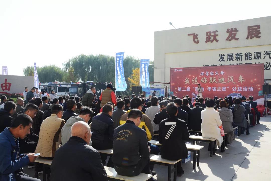 爱在跃迪，践行公益 | 第二届“跃迪•孝德之星”大型公益活动启动仪式暨颁奖典礼圆满成功