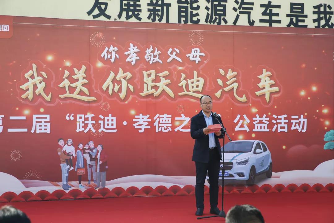 爱在跃迪，践行公益 | 第二届“跃迪•孝德之星”大型公益活动启动仪式暨颁奖典礼圆满成功