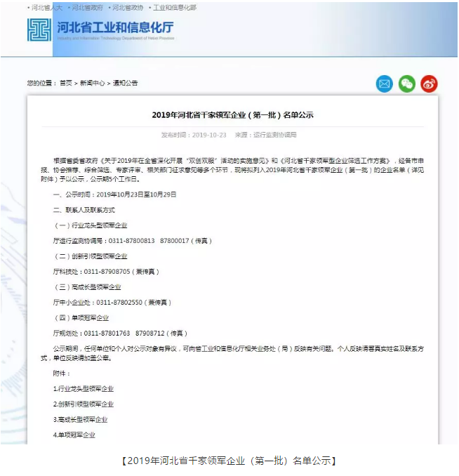 热烈庆祝丨跃迪旗下河北新宇宙荣获2019年河北省“创新引领型领军企业”荣誉称号！