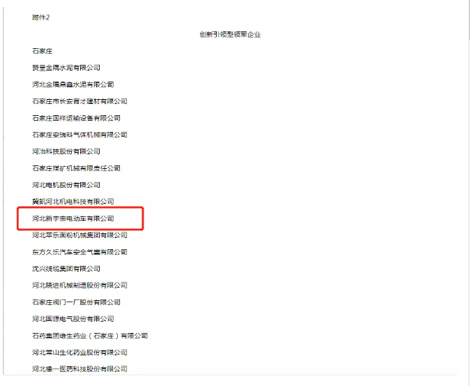 热烈庆祝丨跃迪旗下河北新宇宙荣获2019年河北省“创新引领型领军企业”荣誉称号！