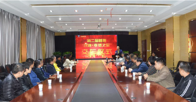 责任跃迪 孝行天下|第二届首批“跃迪·孝德之星”交车仪式圆满举行