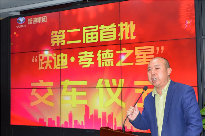 责任跃迪 孝行天下|第二届首批“跃迪·孝德之星”交车仪式圆满举行