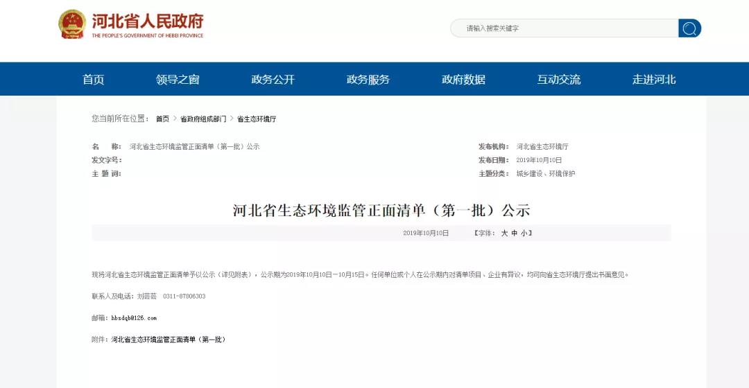 “绿色通道”助力旺季生产|跃迪旗下河北新宇宙上榜《石家庄市生态环境监管正面清单》