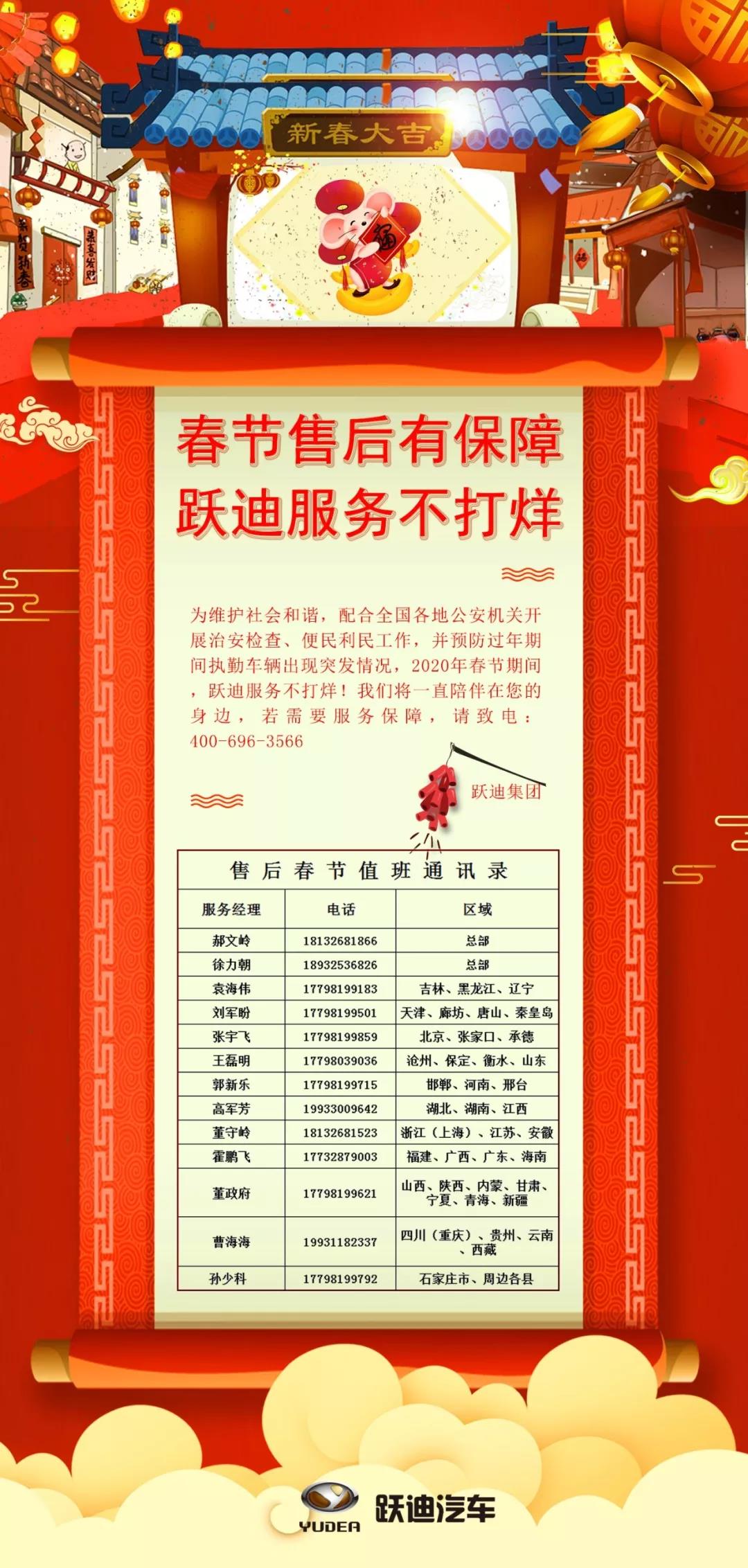 春节售后有保障，跃迪服务不打烊