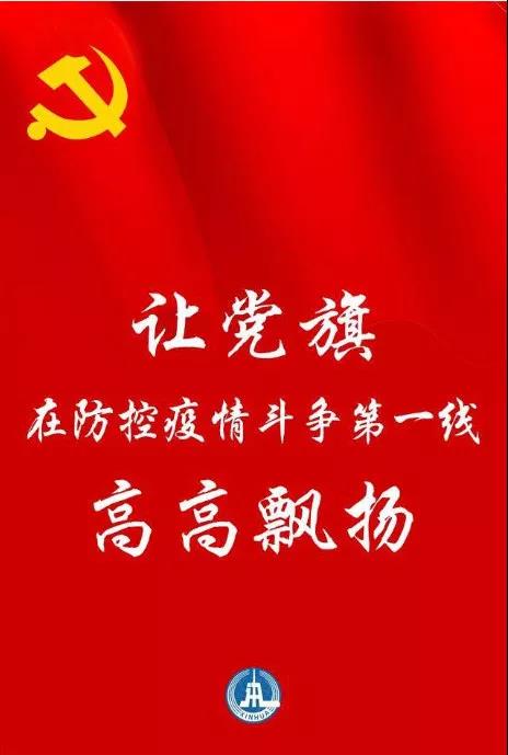 防控一线，党旗飘扬 | 跃迪坚守防控最前沿