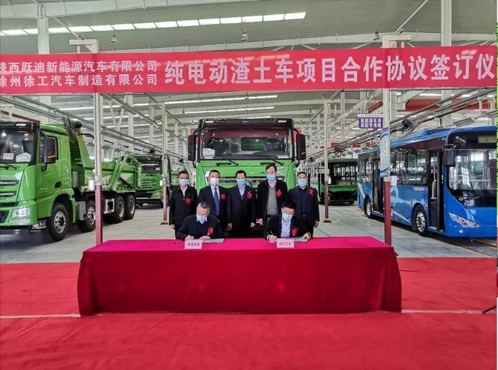 重磅！陕西跃迪新能源汽车有限公司与徐州徐工汽车制造有限公司签约合作