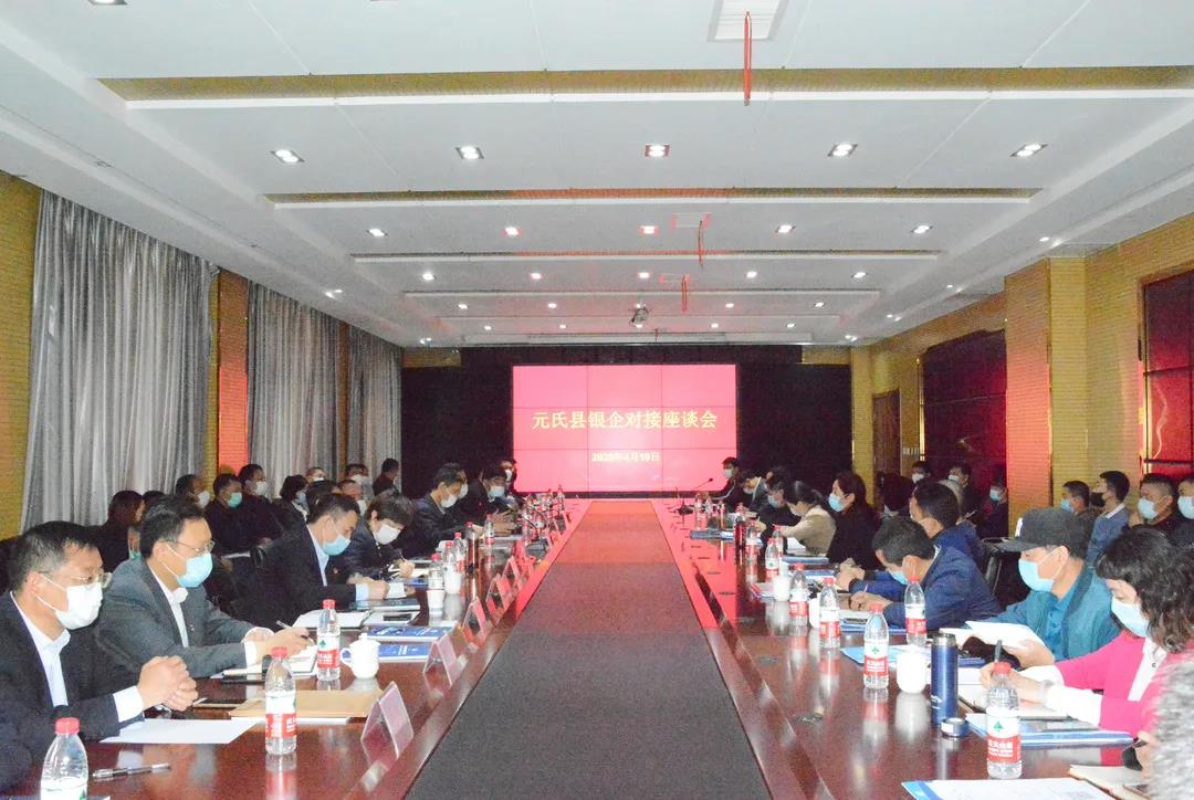 元氏县银企对接座谈会在跃迪集团举行