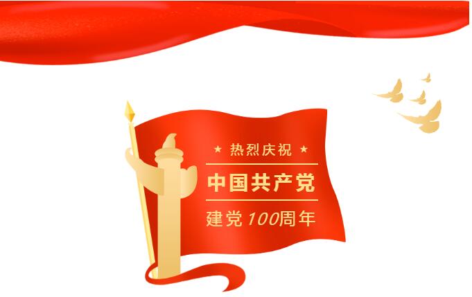 【以吾辈之青春 守卫盛世之中华】跃迪集团开展庆祝建党100周年系列活动
